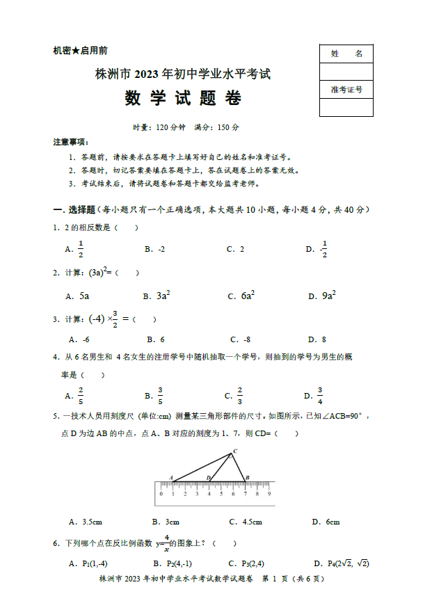 2024年株洲中考数学试卷真题及答案解析