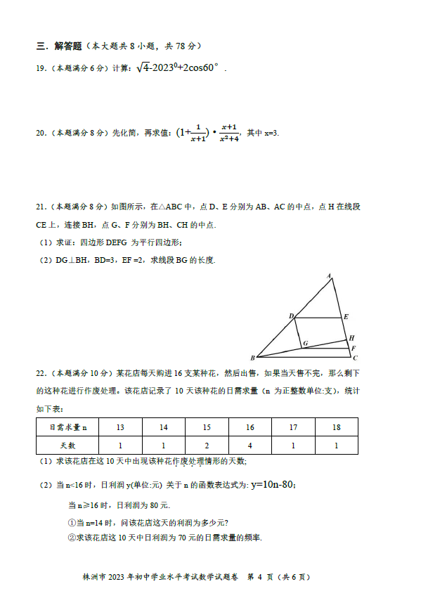 2024年株洲中考数学试卷真题及答案解析