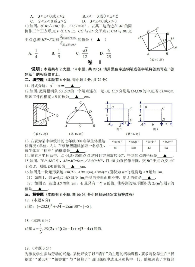 2024年金华中考数学试卷真题及答案解析