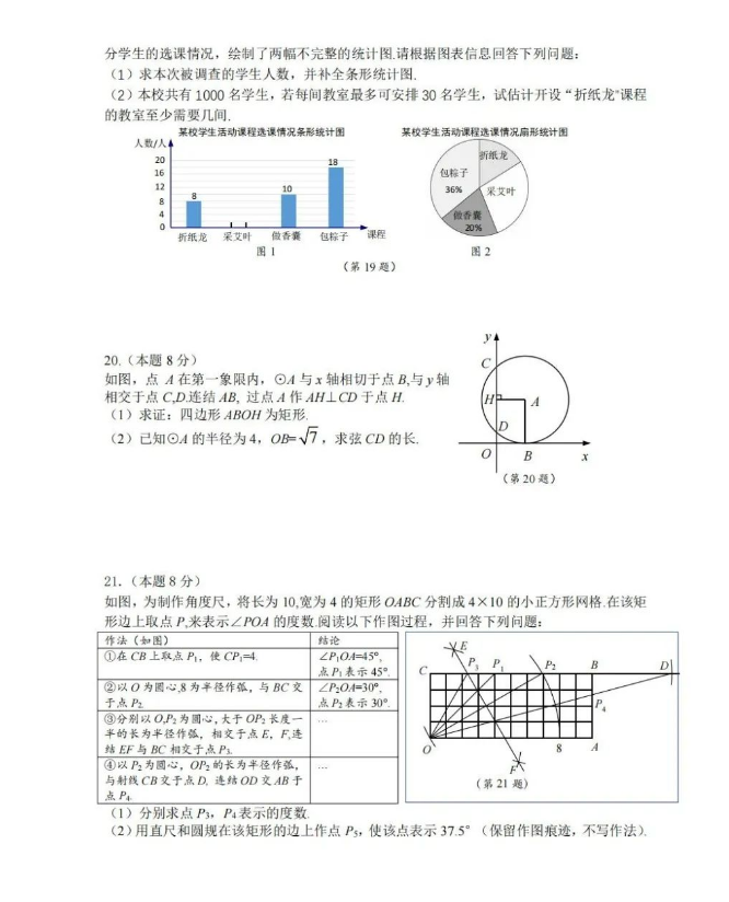 2024年金华中考数学试卷真题及答案解析