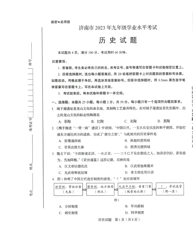 2024年济南中考历史试卷真题及答案解析