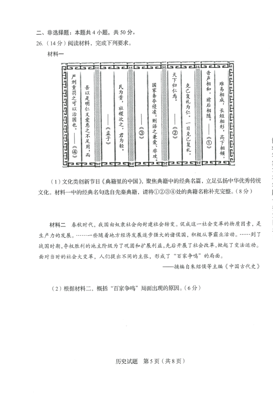 2024年济南中考历史试卷真题及答案解析