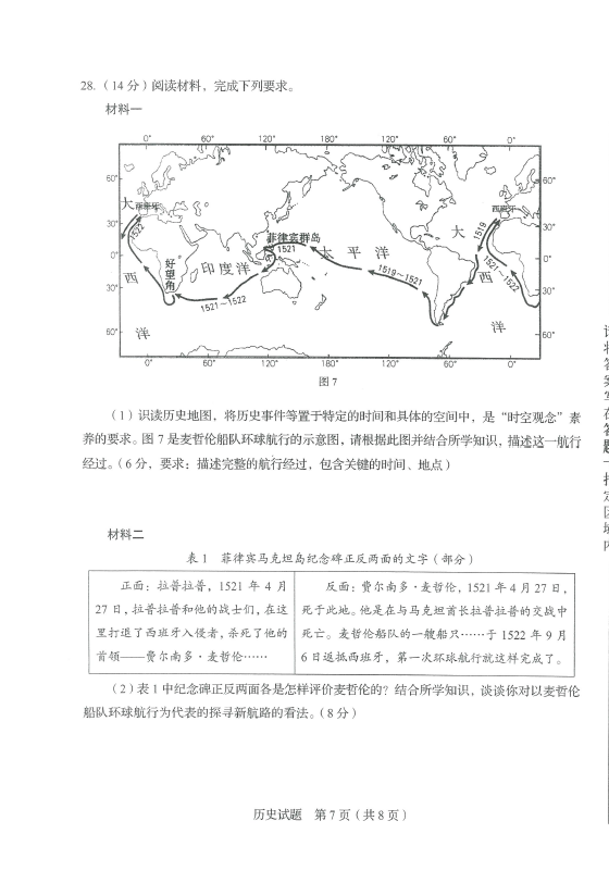 2024年济南中考历史试卷真题及答案解析