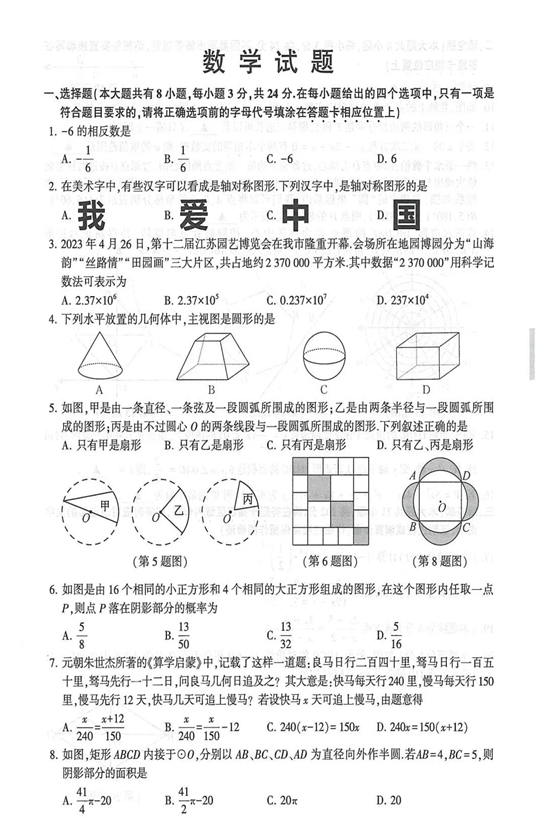 2024年连云港中考数学试卷真题及答案解析