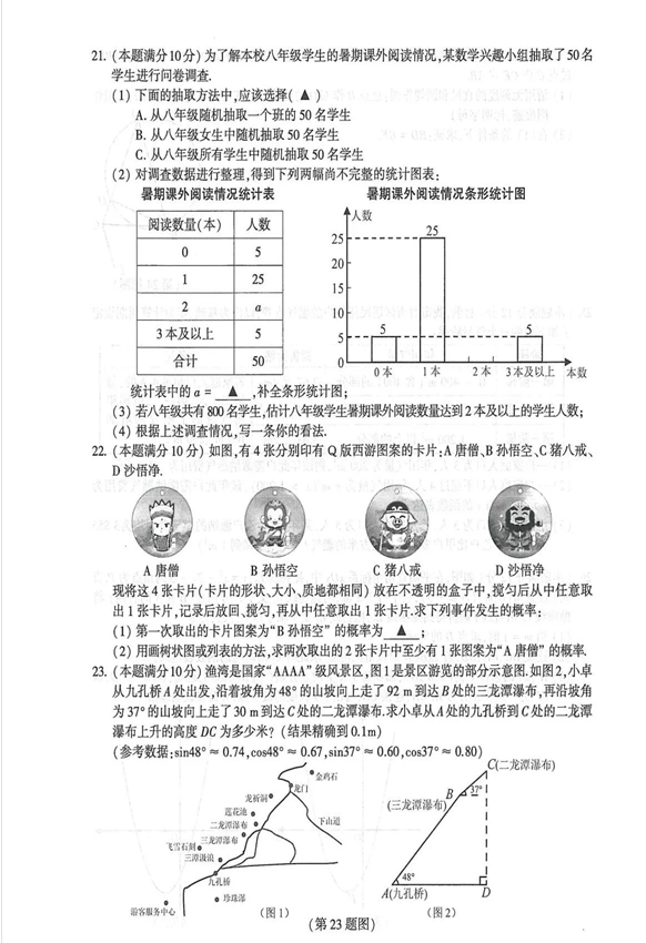 2024年连云港中考数学试卷真题及答案解析