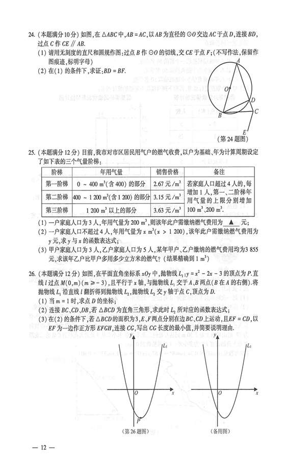 2024年连云港中考数学试卷真题及答案解析