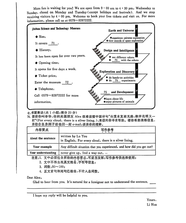 2024年金华中考英语试卷真题及答案解析