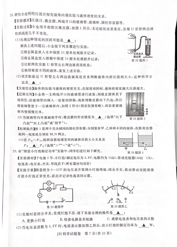 2024年金华中考科学试卷真题及答案解析