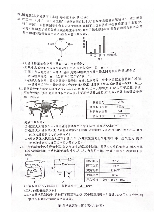 2024年金华中考科学试卷真题及答案解析