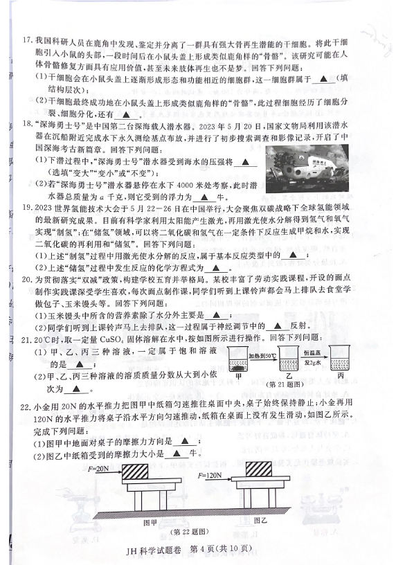 2024年金华中考科学试卷真题及答案解析