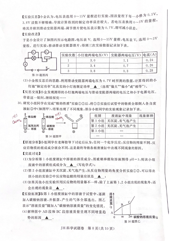 2024年金华中考科学试卷真题及答案解析