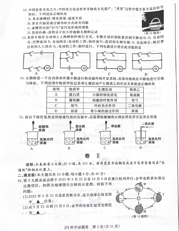 2024年金华中考科学试卷真题及答案解析