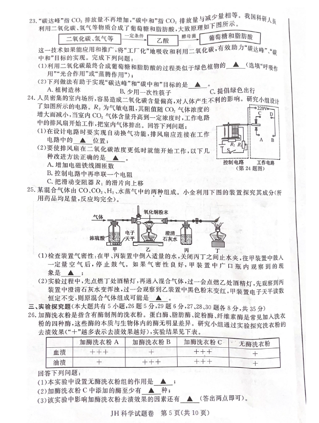 2024年金华中考科学试卷真题及答案解析