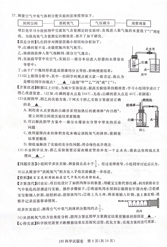 2024年金华中考科学试卷真题及答案解析