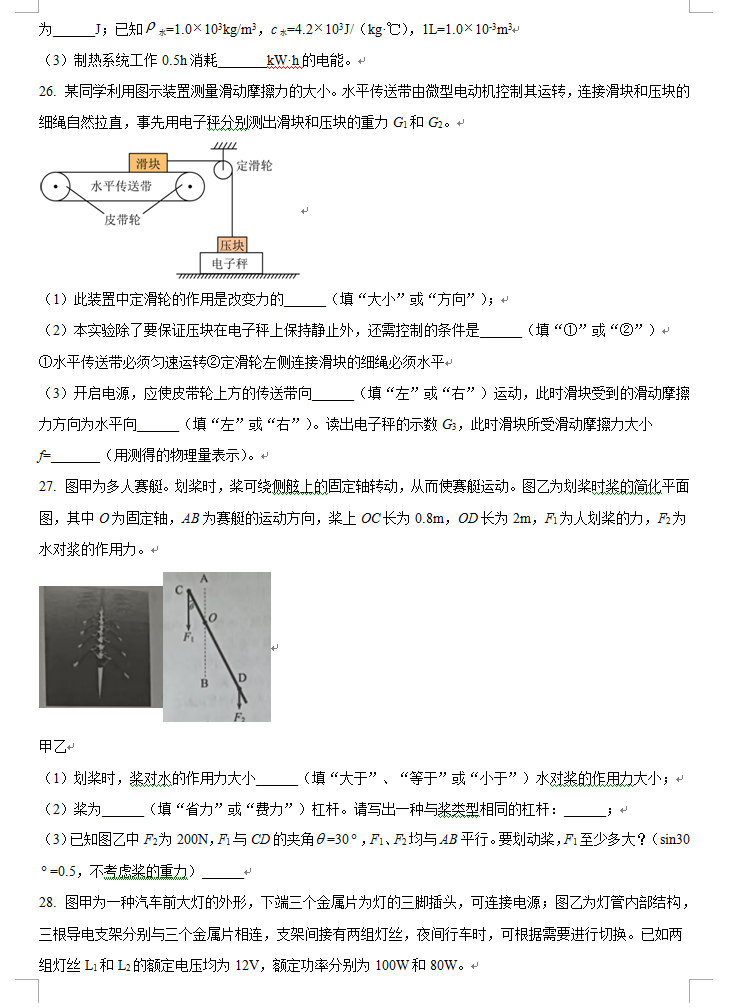 2024年株洲中考物理试卷真题及答案解析