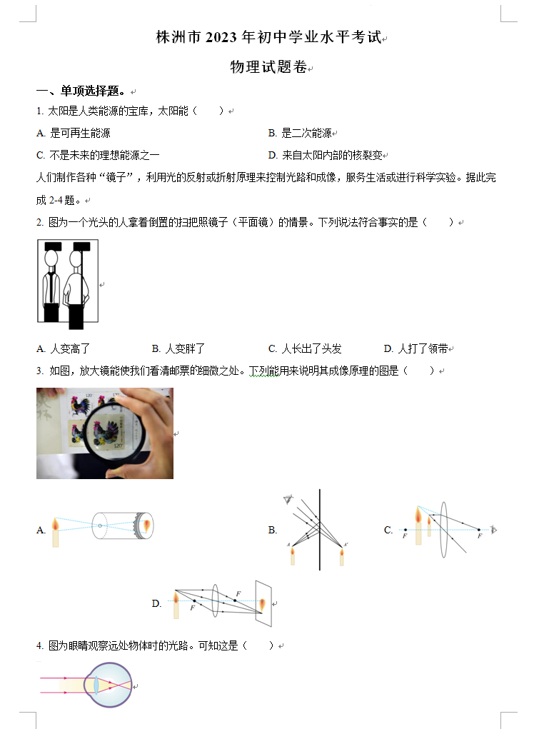 2024年株洲中考物理试卷真题及答案解析