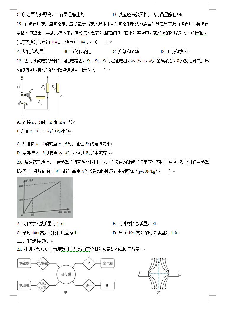 2024年株洲中考物理试卷真题及答案解析