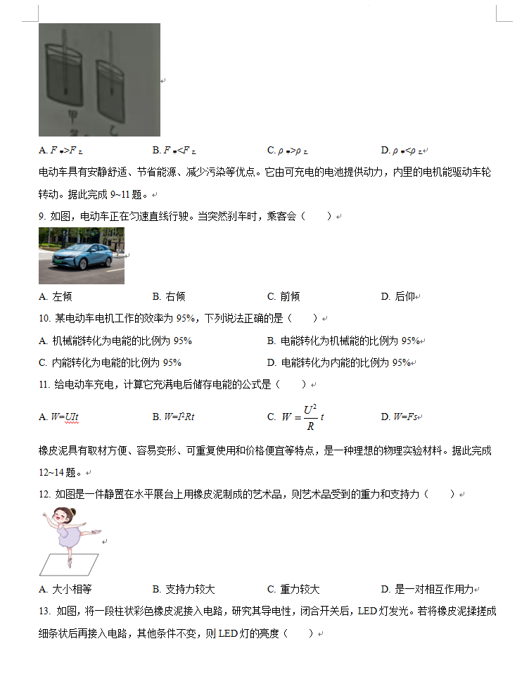 2024年株洲中考物理试卷真题及答案解析