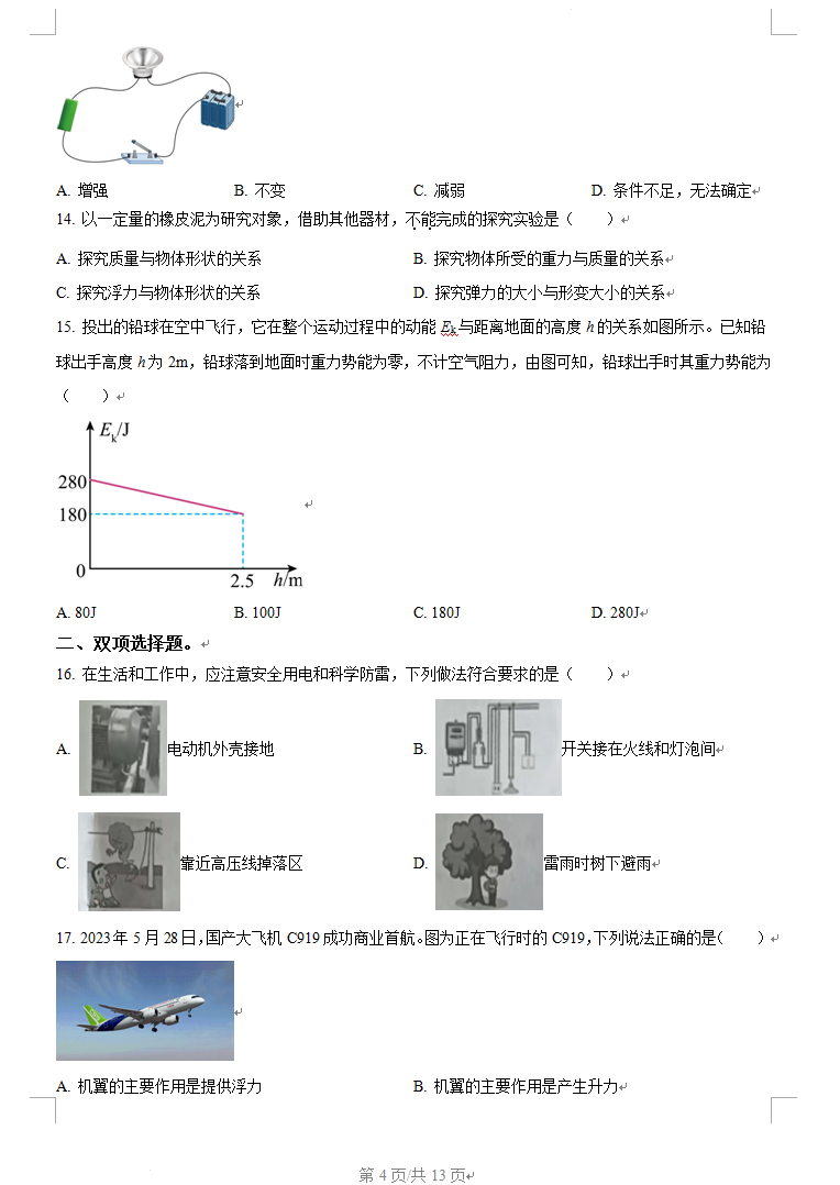 2024年株洲中考物理试卷真题及答案解析