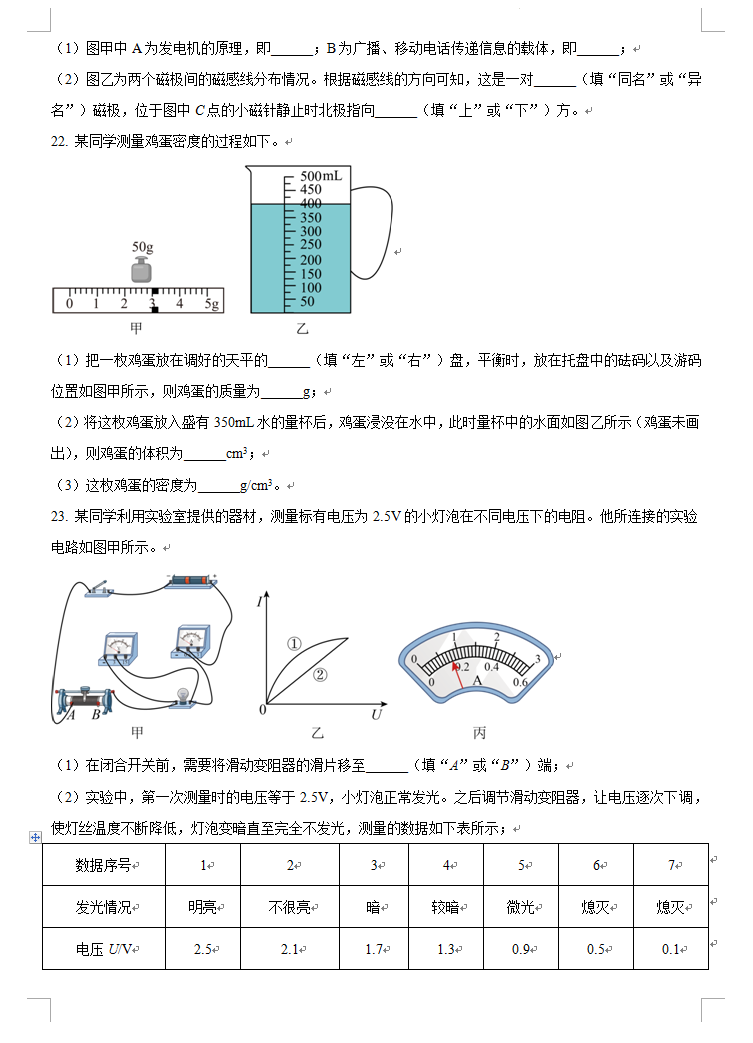 2024年株洲中考物理试卷真题及答案解析