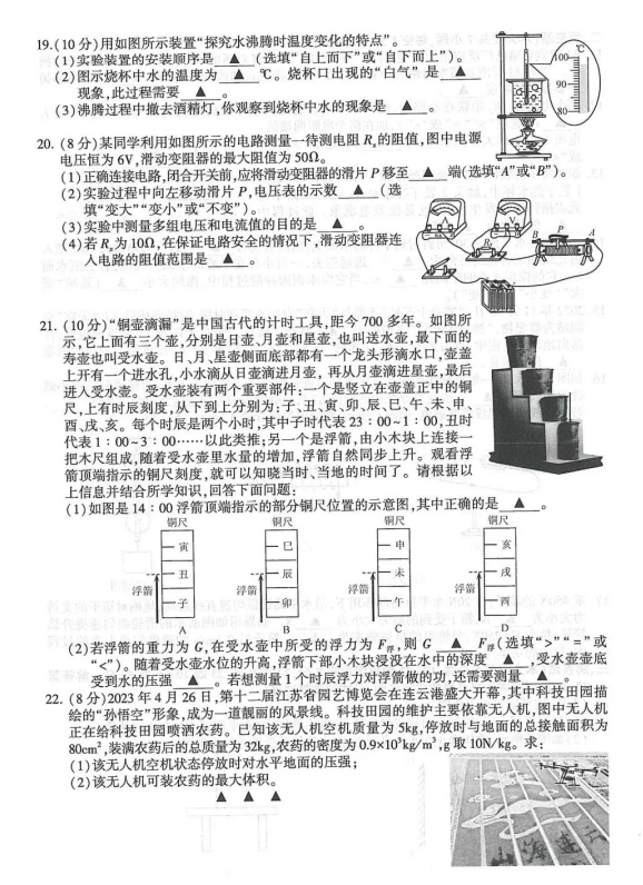 2024年连云港中考物理试卷真题及答案解析