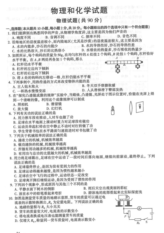 2024年连云港中考物理试卷真题及答案解析