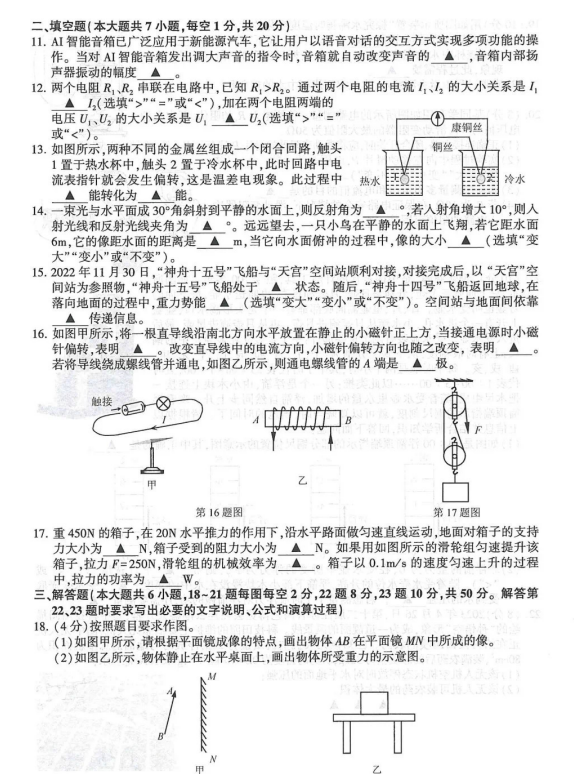 2024年连云港中考物理试卷真题及答案解析