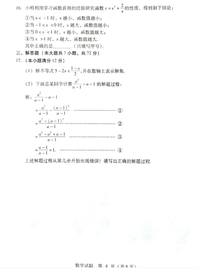 2024年临沂中考数学试卷真题及答案解析