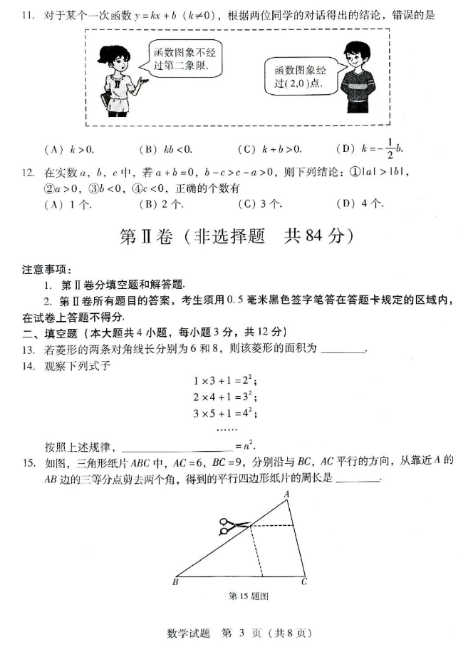 2024年临沂中考数学试卷真题及答案解析