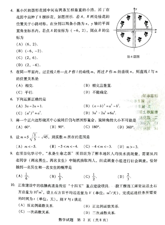 2024年临沂中考数学试卷真题及答案解析