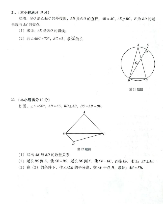 2024年临沂中考数学试卷真题及答案解析