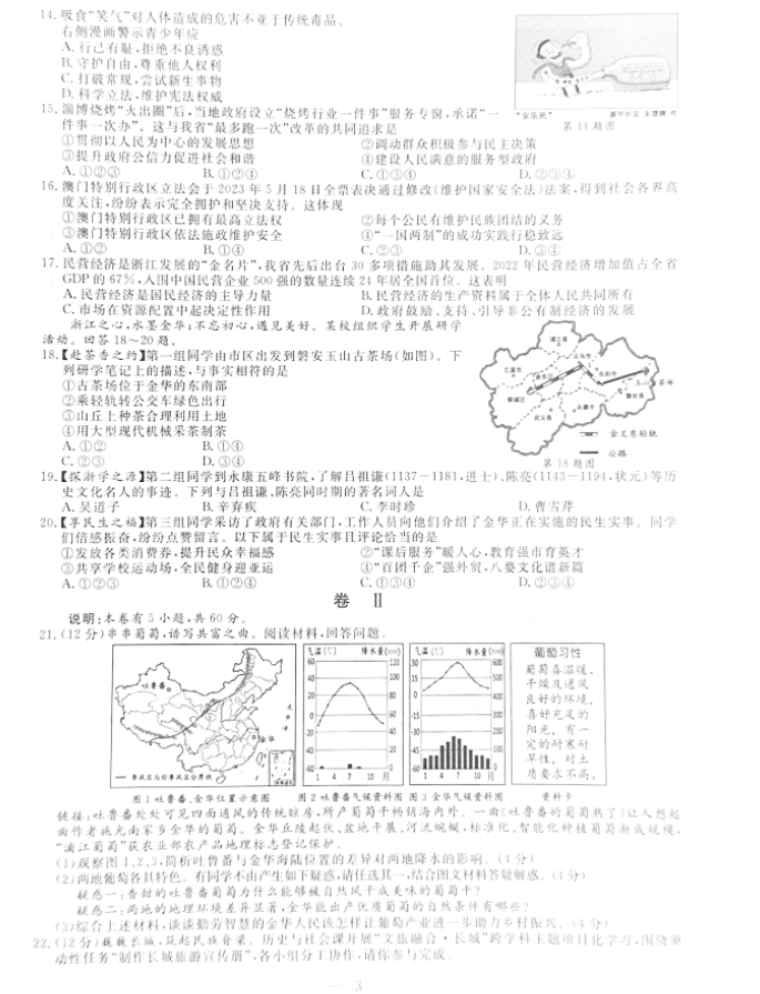 2024年金华中考政治试卷真题及答案解析