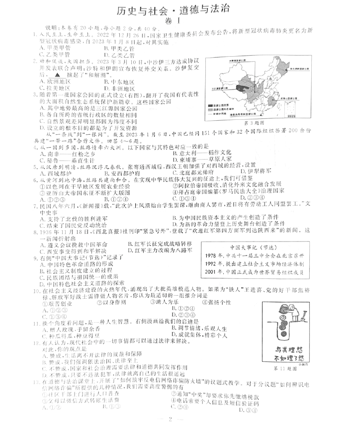 2024年金华中考政治试卷真题及答案解析