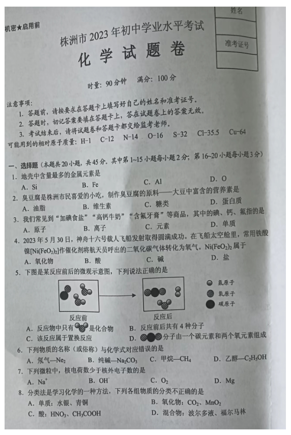 2024年株洲中考化学试卷真题及答案解析