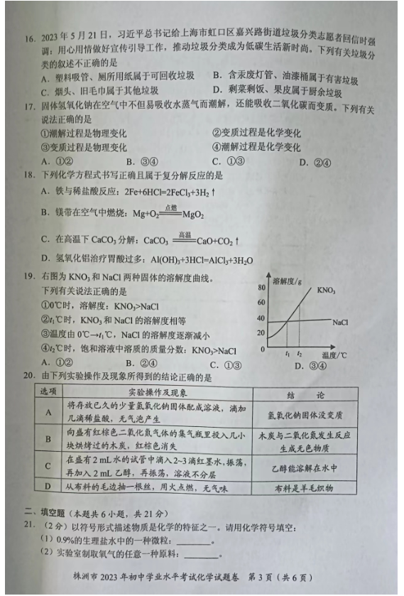 2024年株洲中考化学试卷真题及答案解析