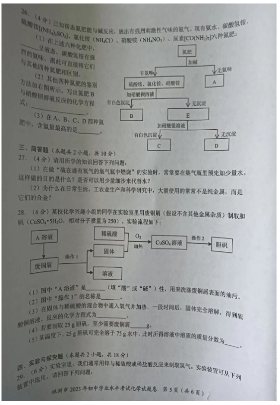 2024年株洲中考化学试卷真题及答案解析