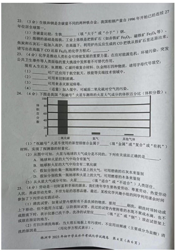 2024年株洲中考化学试卷真题及答案解析