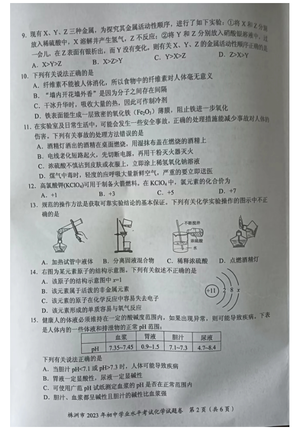 2024年株洲中考化学试卷真题及答案解析