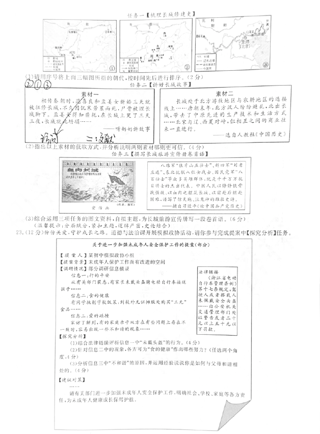 2024年金华中考历史试卷真题及答案解析