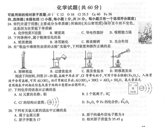 2024年连云港中考化学试卷真题及答案解析