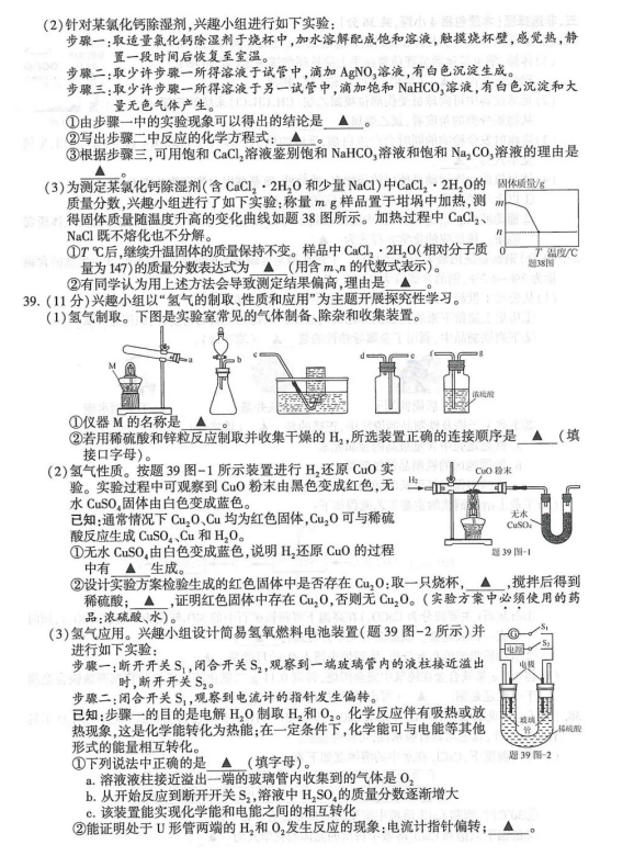 2024年连云港中考化学试卷真题及答案解析