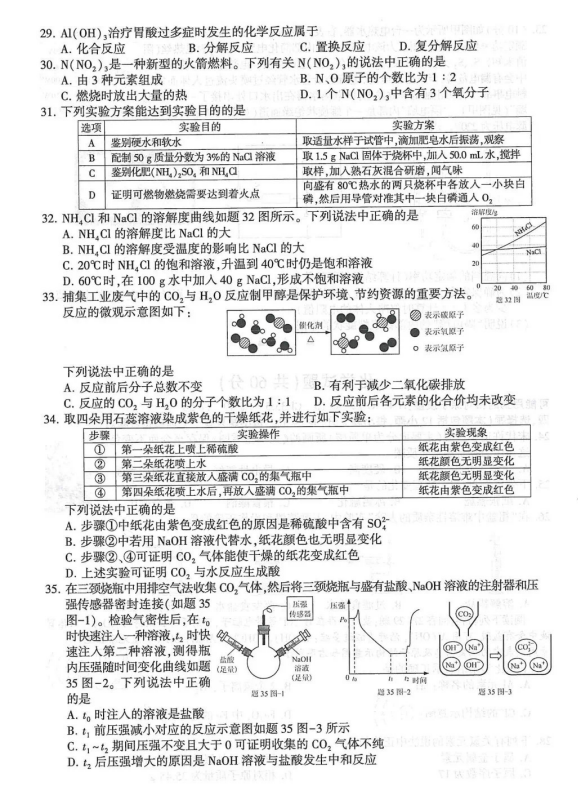 2024年连云港中考化学试卷真题及答案解析