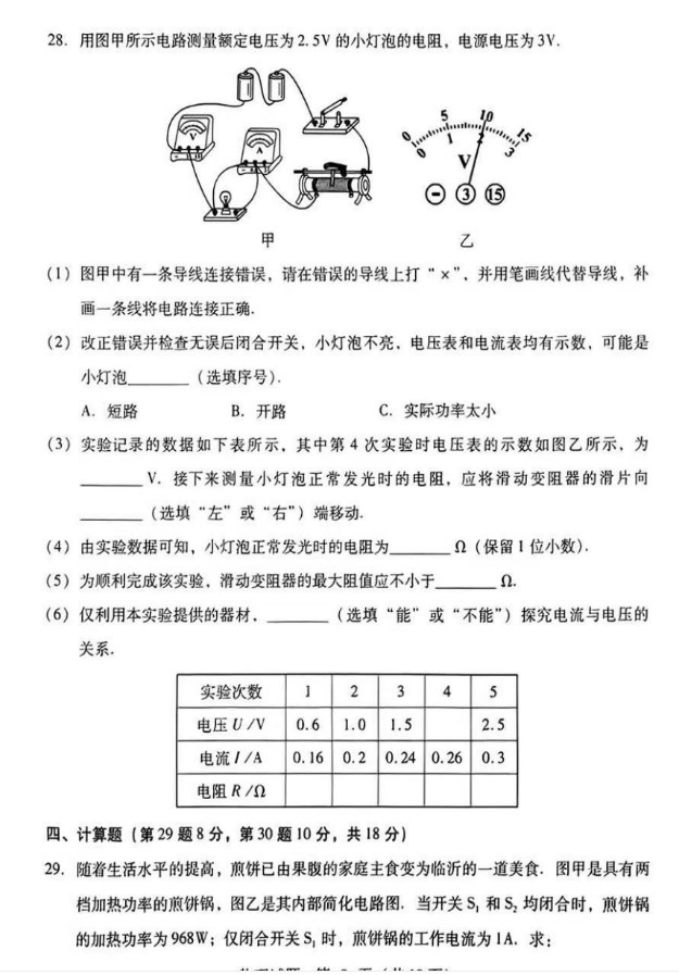 2024年临沂中考物理试卷真题及答案解析