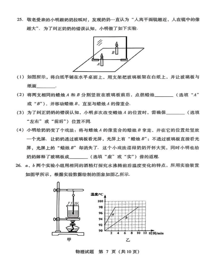 2024年临沂中考物理试卷真题及答案解析