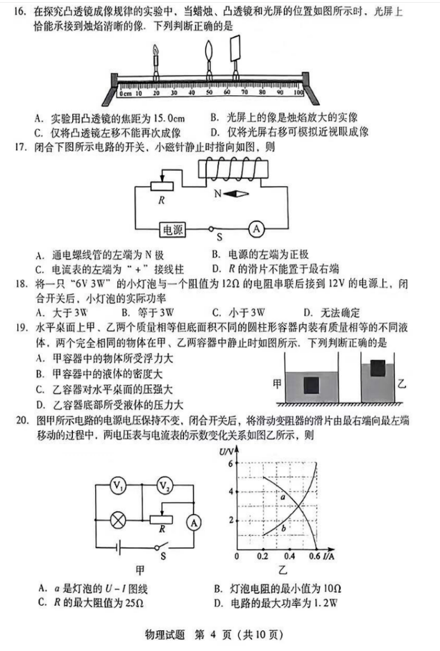 2024年临沂中考物理试卷真题及答案解析