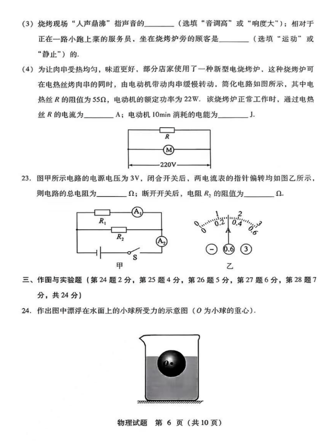 2024年临沂中考物理试卷真题及答案解析