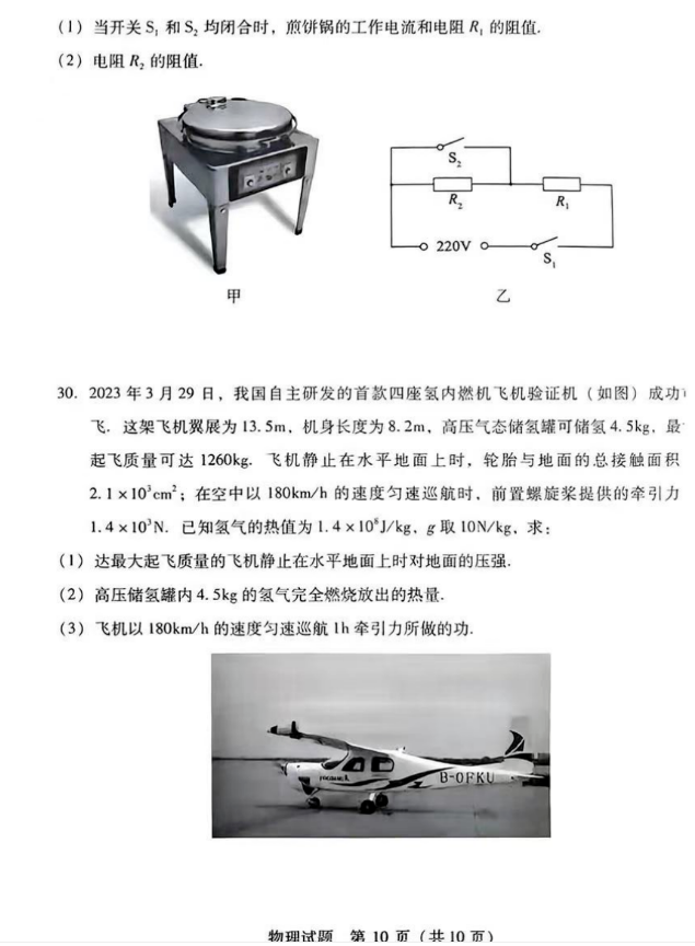 2024年临沂中考物理试卷真题及答案解析