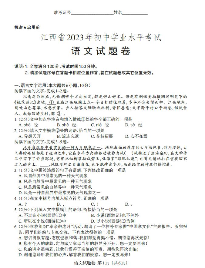 2024年江西中考语文试卷真题及答案解析