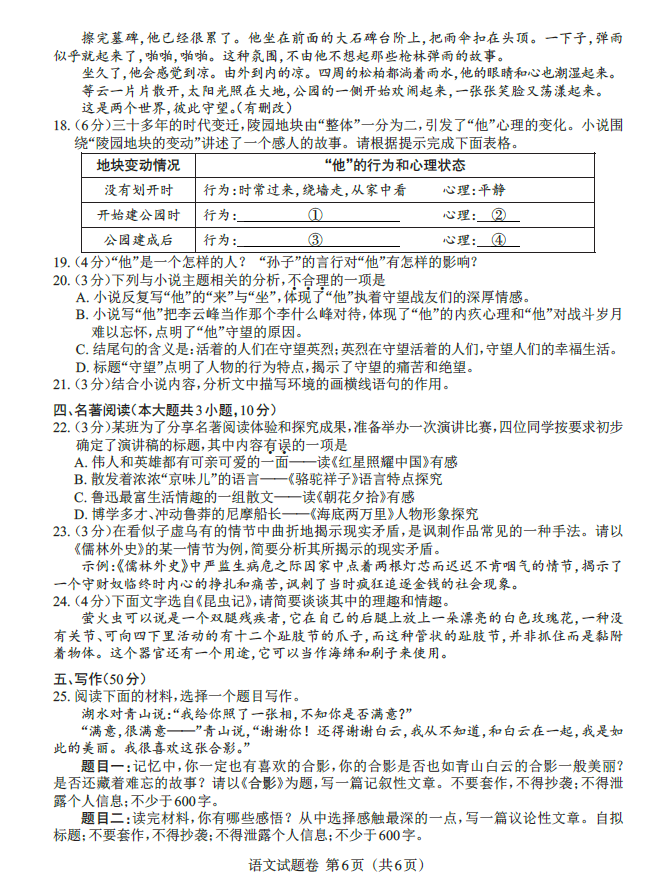 2024年江西中考语文试卷真题及答案解析