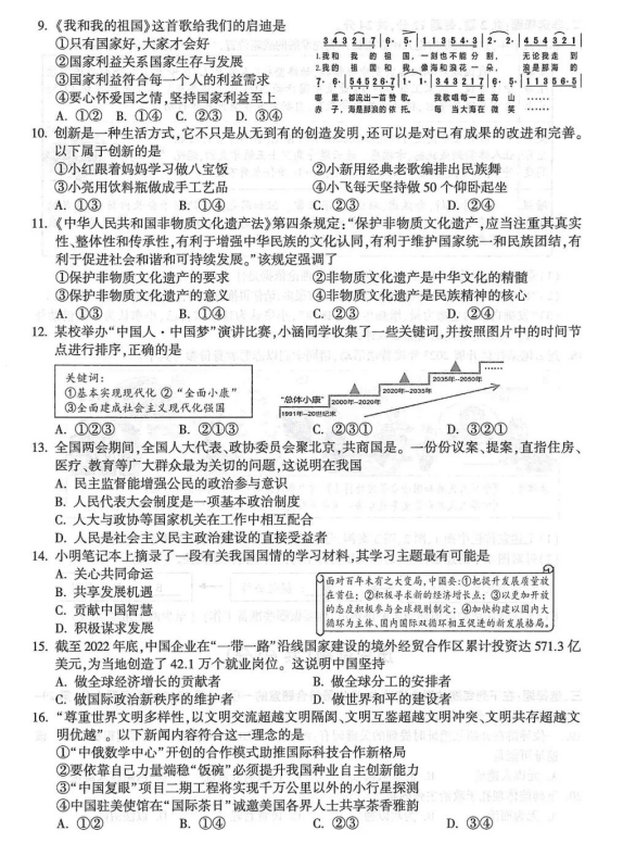 2024年连云港中考政治试卷真题及答案解析